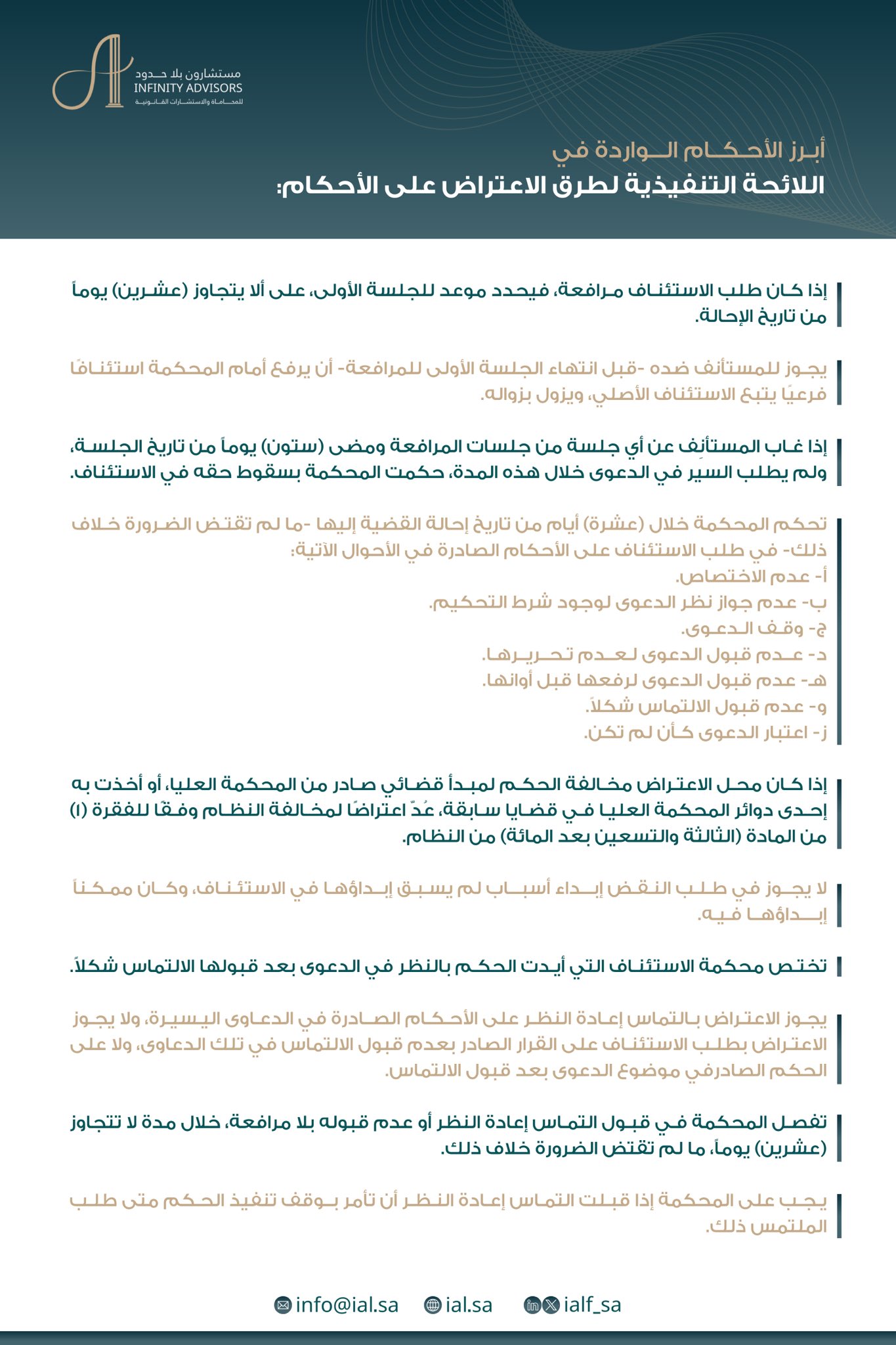 أبرز أحكام اللائحة التنفيذية لطرق الاعتراض على الأحكام
