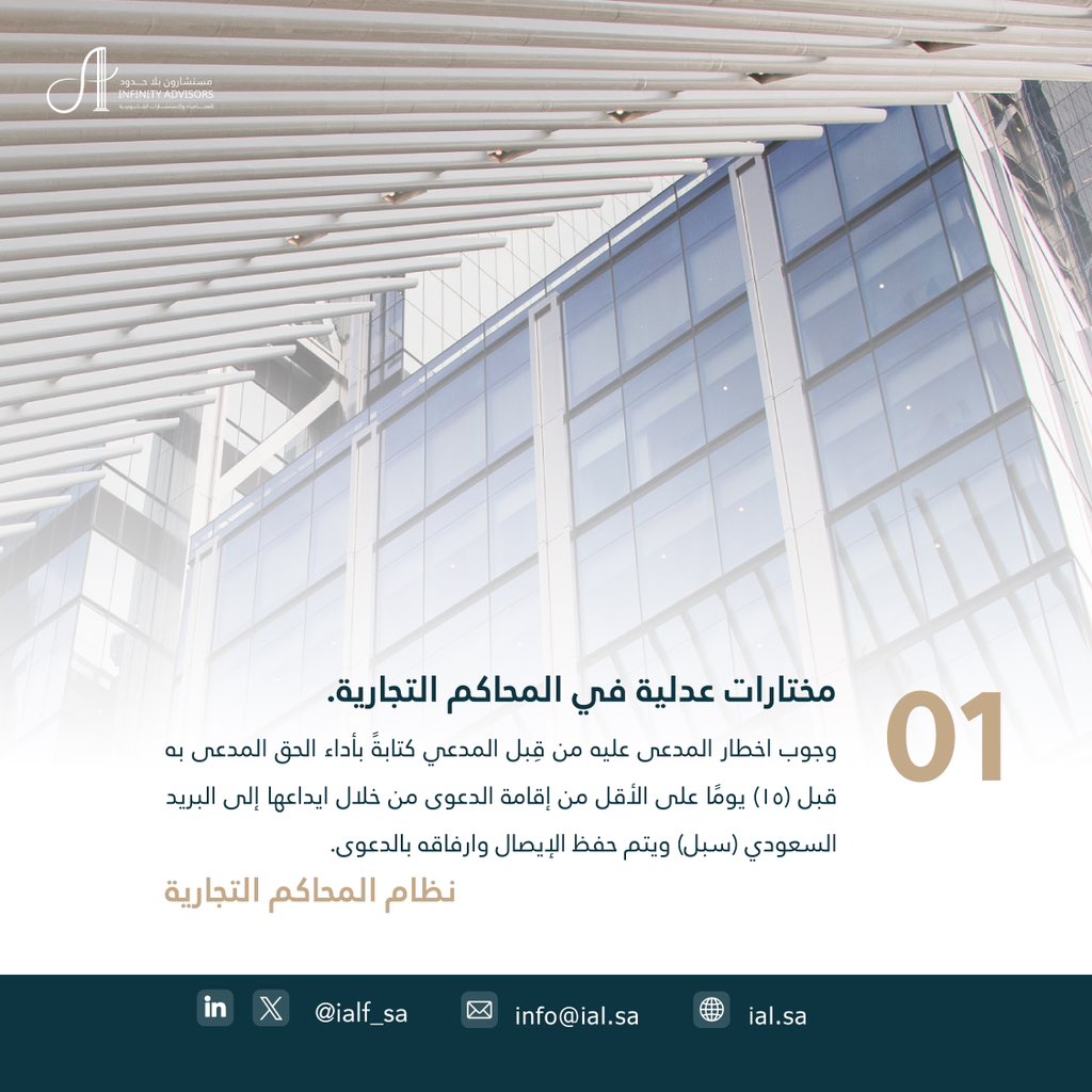 مختارات عدلية في المحاكم التجارية (01)
