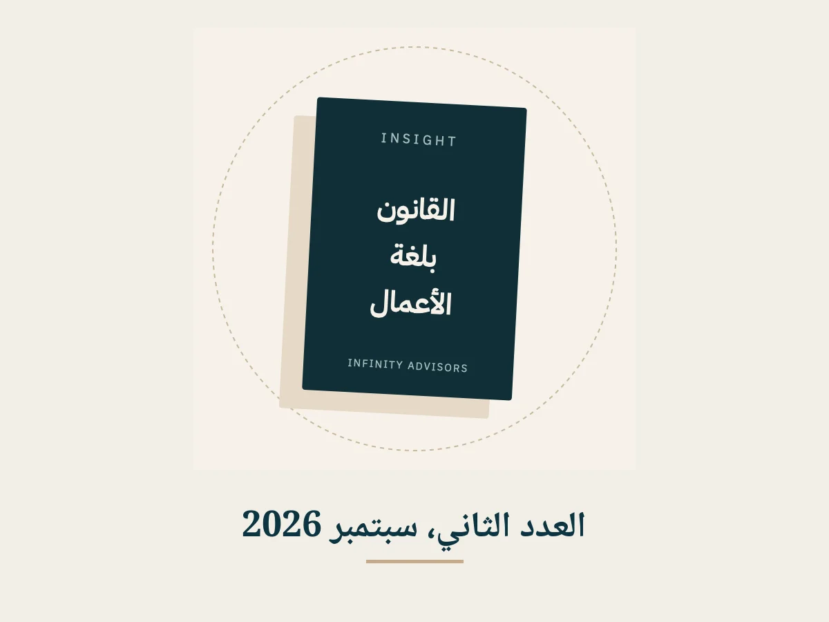 Business Legal Updates — Issue 2 · September 2026